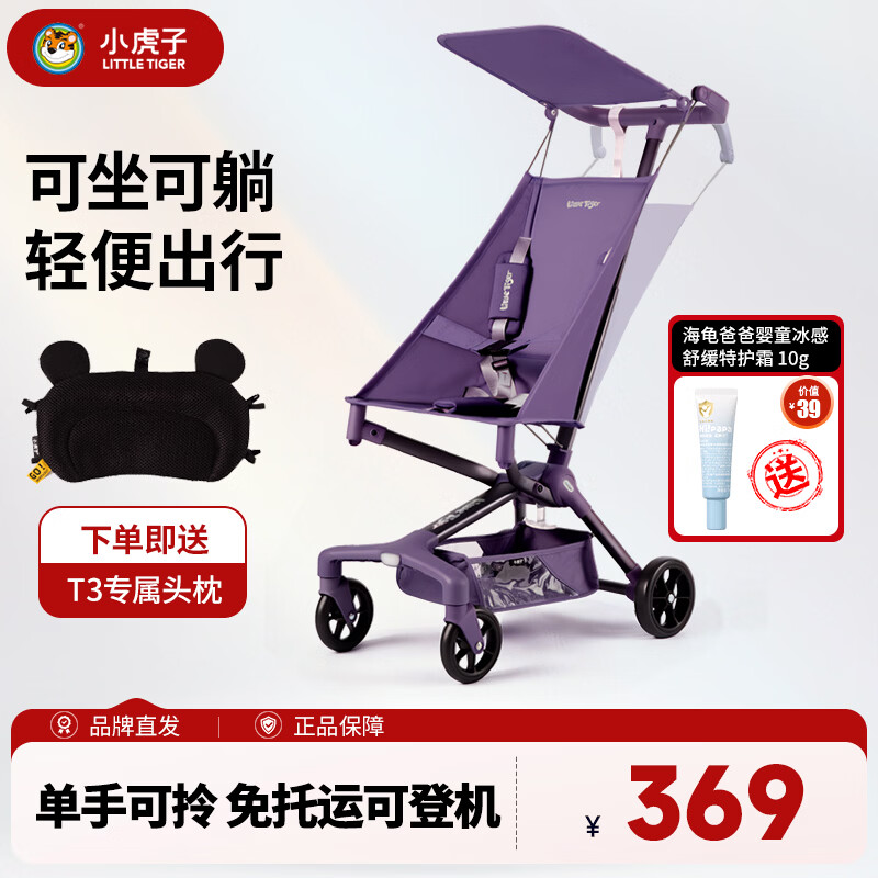 小虎子可坐可躺儿童旅行车轻便折叠可登机婴儿口袋推车遛娃神器T3紫色