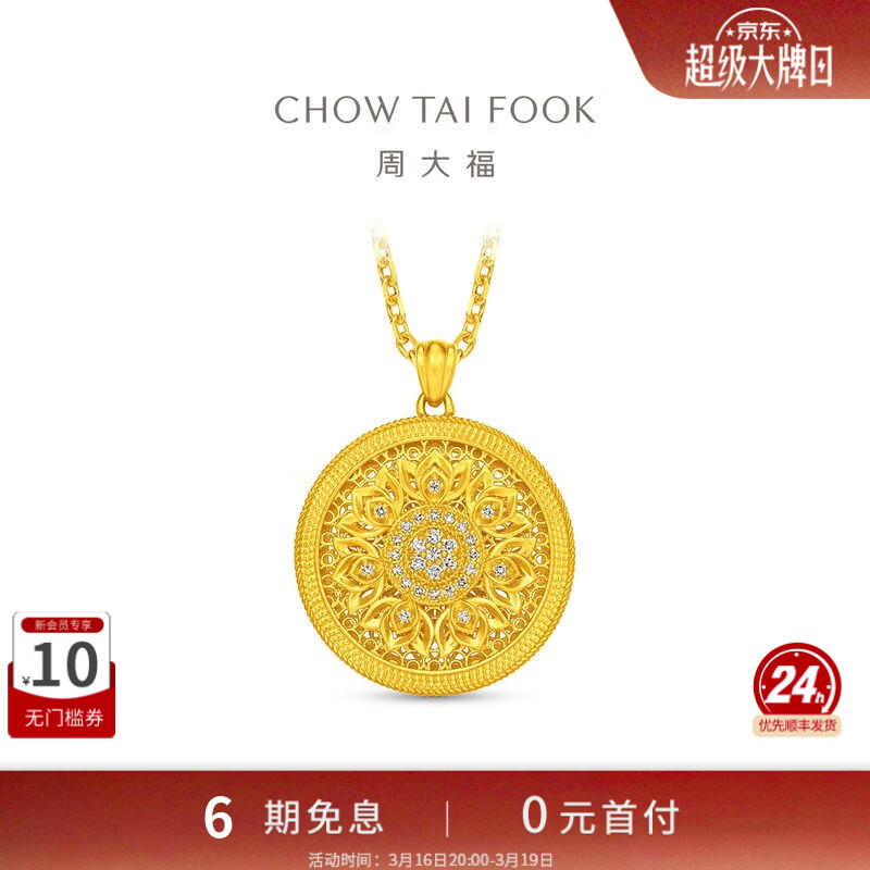 周大福傳承礼物妙莲福韵国韵传承镶钻足金黄金吊坠RU643 RU643 26800元