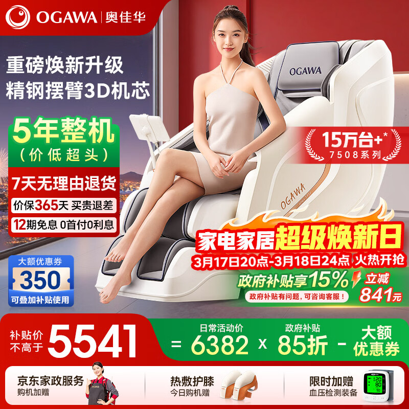 奥佳华【上市企业】按摩椅家用太空舱肩颈腰背全身政府补贴电动摇摇椅送老人生日礼物7508pro+谧影星灰