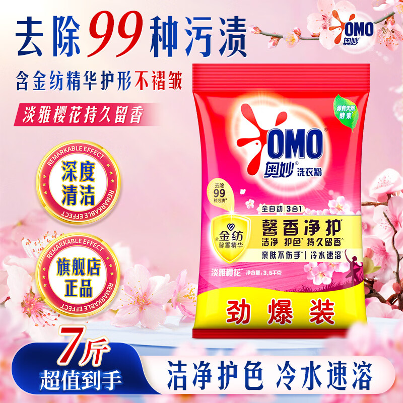 奥妙含金纺精华无磷洗衣粉樱花香去渍洁净护色3合1含大袋装低泡易漂 【大袋装】淡雅樱花洗衣粉7斤