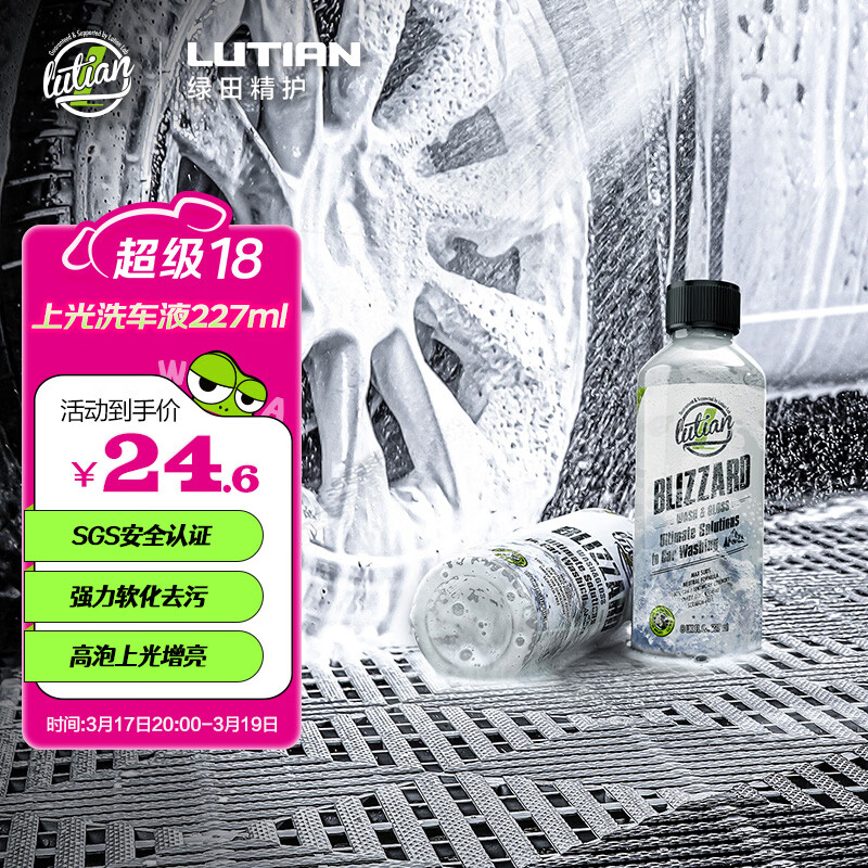 绿田（LUTIAN）洗车液正洗强力去污上光清洁剂洗车水蜡泡沫清洗剂PA雪崩227ml