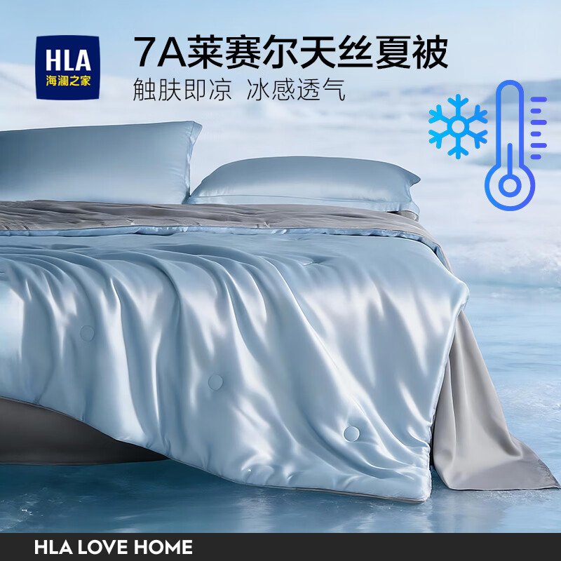 海澜之家（HLA）莱赛尔天丝夏凉被7A抗菌被子空调被高端轻奢凉感被可机洗裸睡被芯 雪灰蓝 【凉感面料 亲肤透气】 150*200cm 【清透凉感 快速降温不闷热】