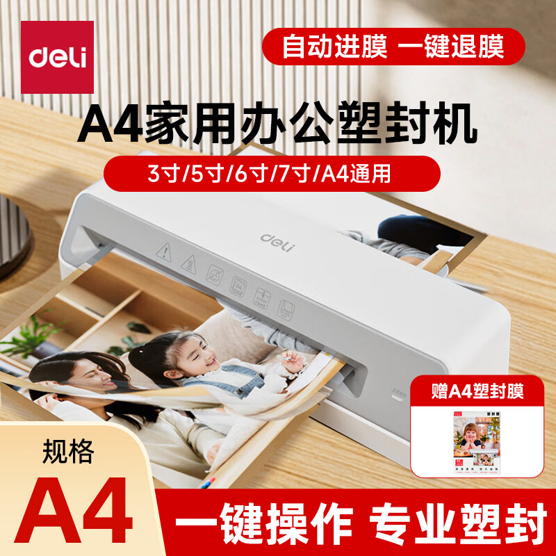 得力(deli)塑封机办公家用 A3/A4压膜机相片过胶机照片文件覆膜书画塑膜机热裱冷裱商用过塑机塑封膜护卡膜 【A4性价比】+100张A4塑封膜