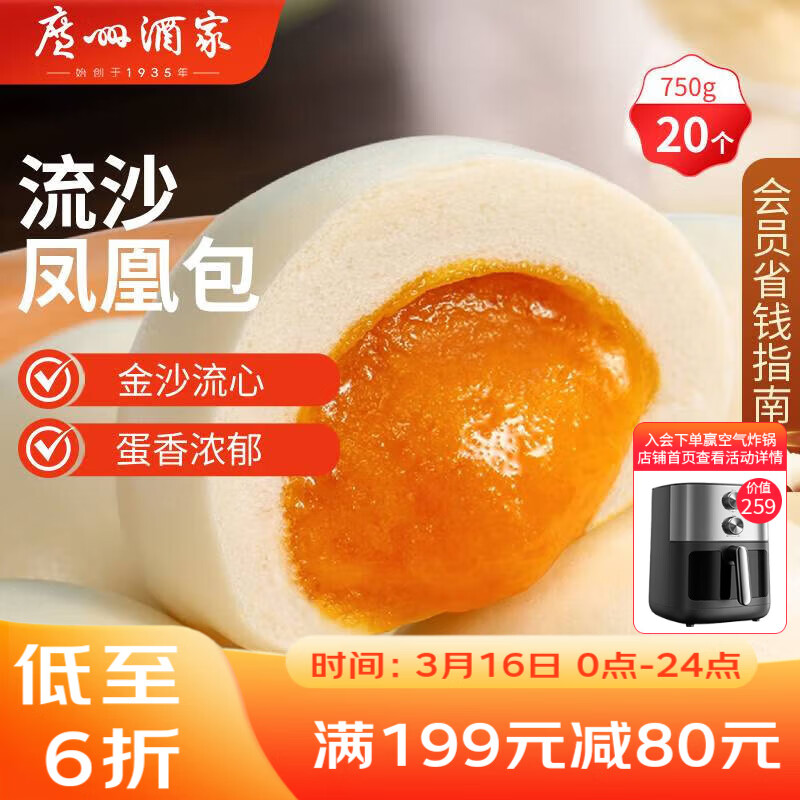 广州酒家流沙凤凰包750g 20个 早餐半成品早茶 包子食品速冻包点开学季