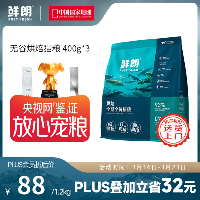 鲜朗【PLUS专享】低温烘焙全价猫粮禽肉鱼肉兔肉口味幼猫粮主食冻干粮 烘焙猫粮(禽肉)1.2kg