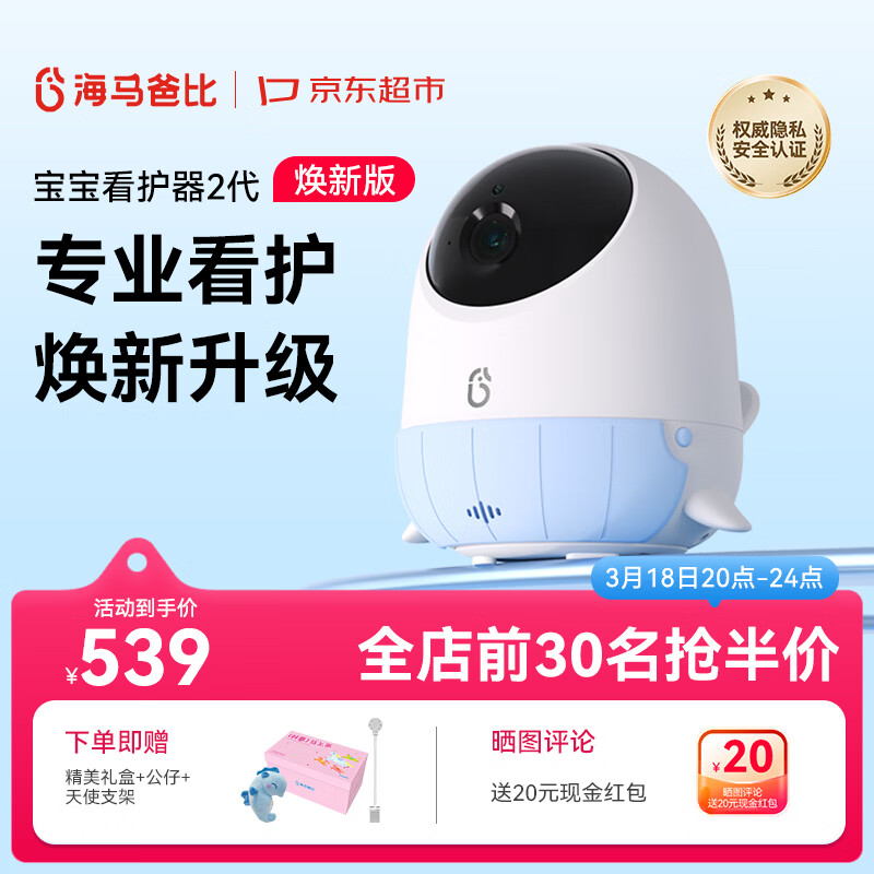 海马爸比二代婴儿看护机智能监控宝宝监护器哭声焕新版2代监护器看护仪