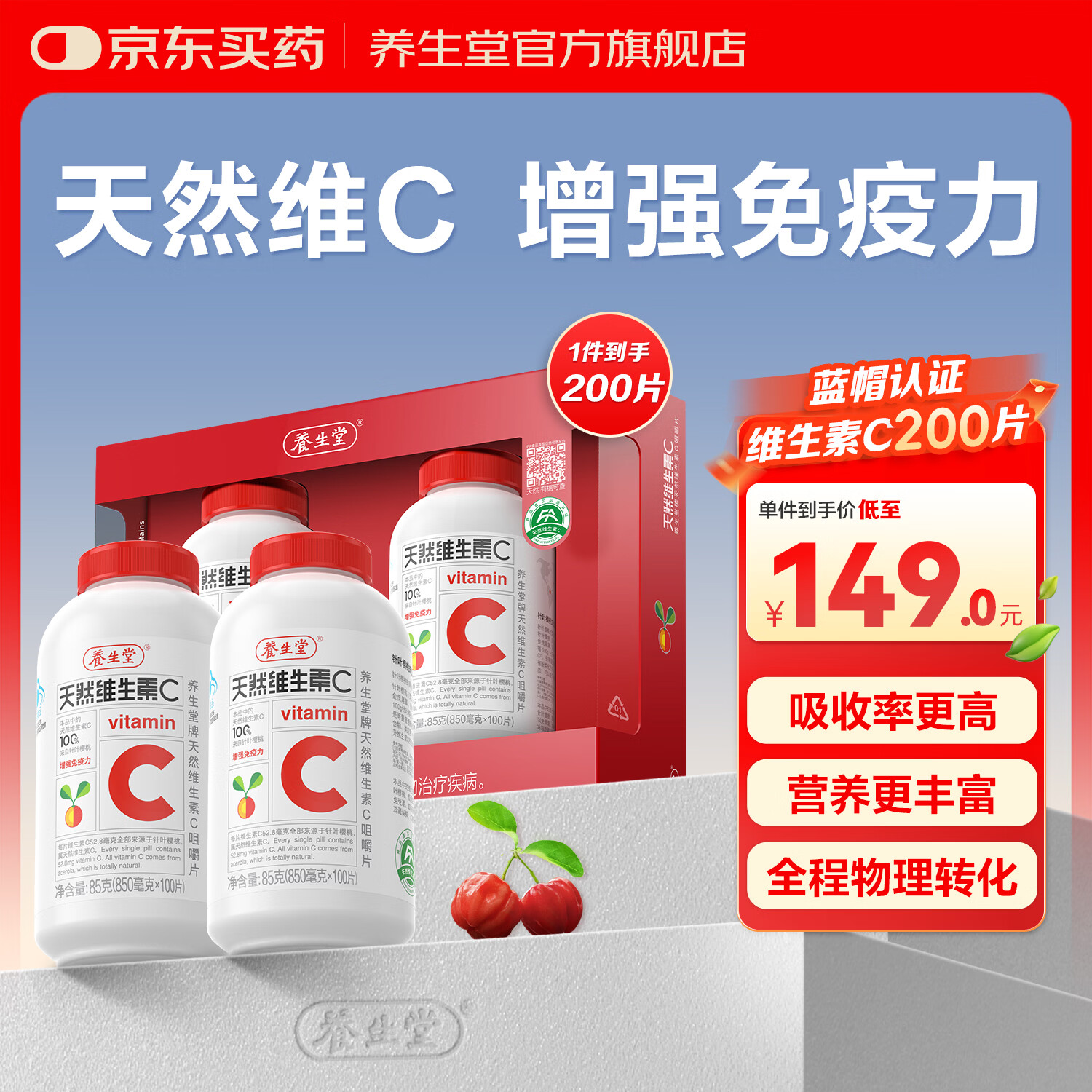 养生堂天然维生素c咀嚼片vc增强免疫力 巴西针叶樱桃 搭维生素e b族vevb 100片*2瓶