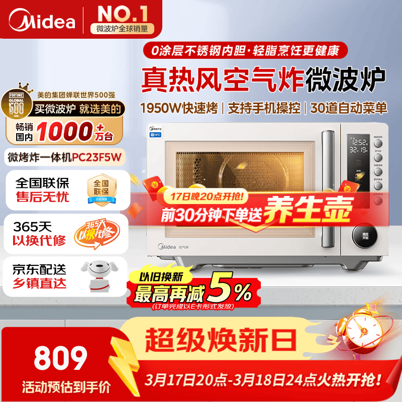 ���ģ�Midea������ը΢��¯����һ����������ͷ����ֵ���͵�֬����APP���ܱ�Ƶ������ڵ�25L��PC23F5W�� 784.35Ԫ