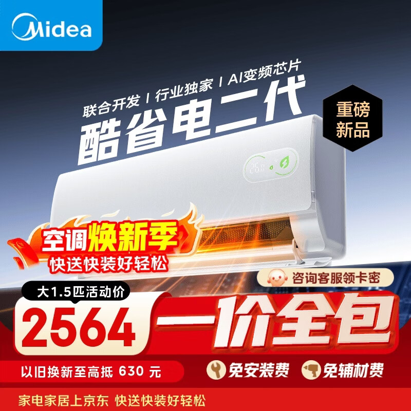Midea/���� ��ʡ����� ��1.5ƥ �һ� KFR-35GW/KS2 2564.45Ԫ