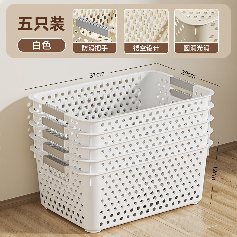 山头林村塑料收纳筐桌面杂物家用收纳盒零食玩具收纳篮置物篮子多个套装 白色五个装