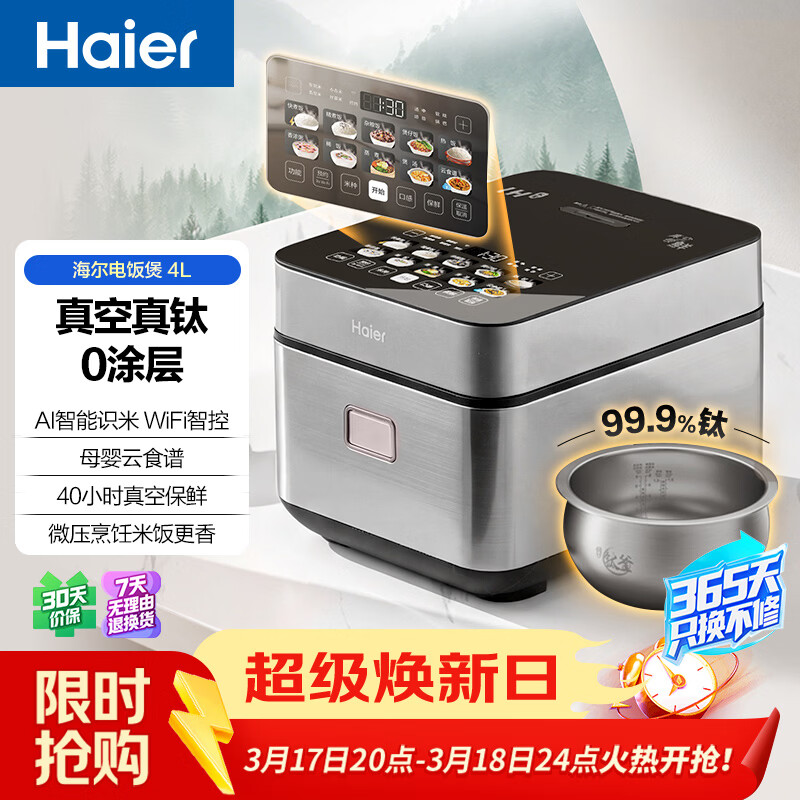 海尔云溪电饭煲4升高纯钛内胆0涂层不粘锅3-4人 IH加热 AI智能识米 WIFI操作真空微压保鲜HRC-I54ZDBU1 冰河银 4L