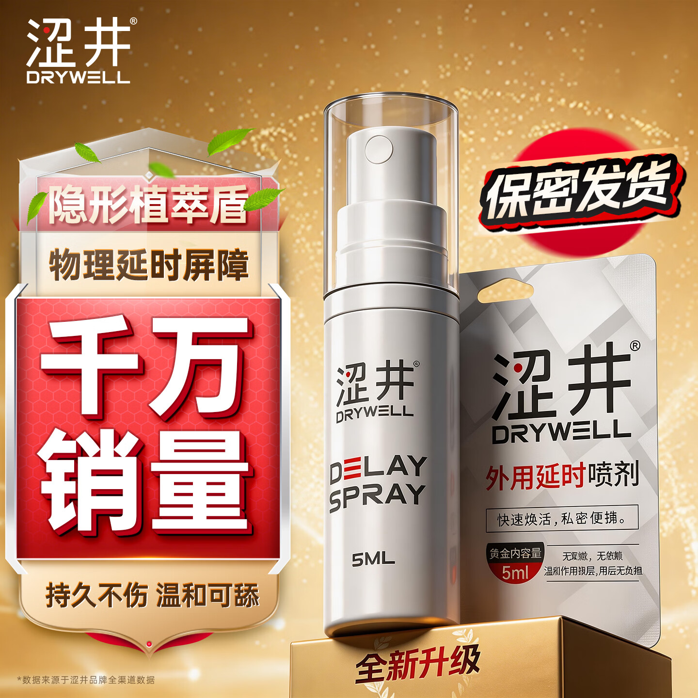 涩井延时喷雾男用持久不射不麻可口延迟延时喷剂 神油成人情趣用品5ml