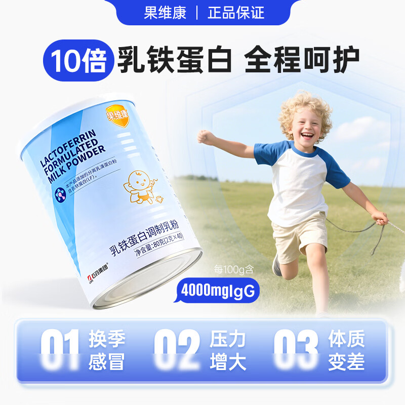 果维康乳铁蛋白调制乳粉儿童免疫球蛋白igG乳清蛋白粉低钠维生素C免疫力 含维生素C 40条*6罐