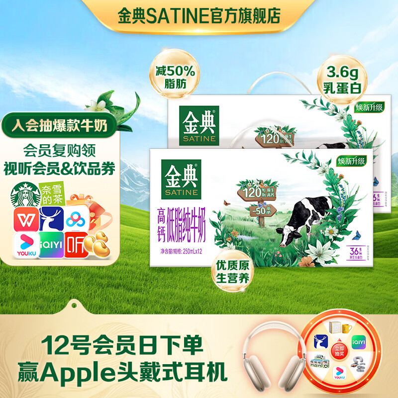 金典（SATINE）高钙低脂纯牛奶 3.6g乳蛋白 原生高钙 伊利牛奶整箱礼盒 1月产 高钙低脂纯牛奶250ml*12盒*2箱