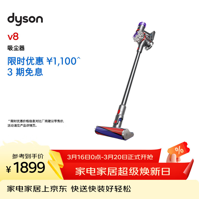戴森（DYSON）V8无绳吸尘器【升级款】手持无线吸尘器 除螨 宠物 家庭适用