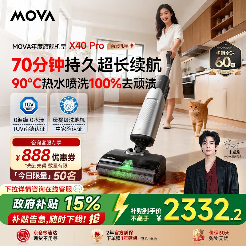 Mova������&������ͬ�����ʽϴ�ػ�X40 Pro��70���ӳ�������90����ˮϴ����������ɨ��һ��� 1464.88Ԫ