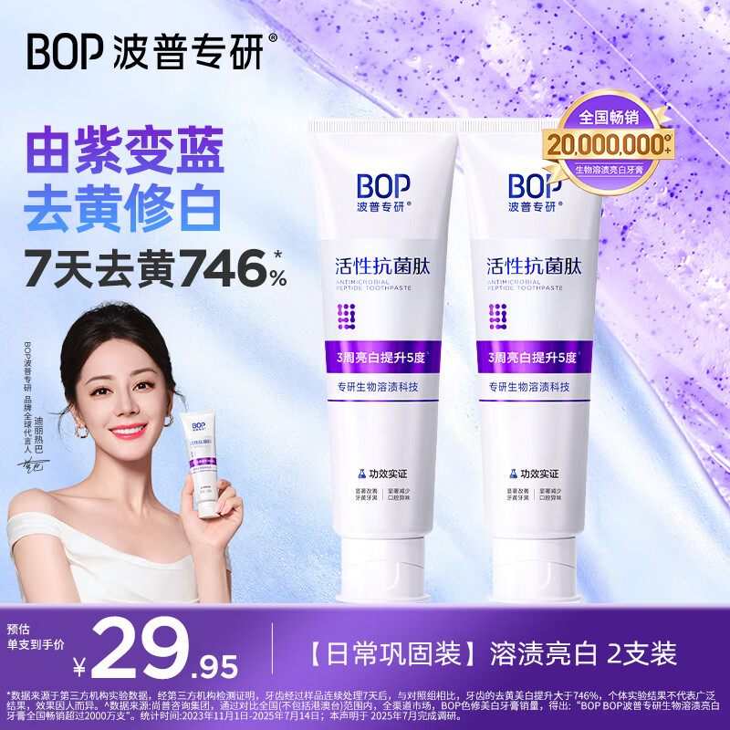 波普专研（bop）【7天去黄提升746%】色修美白牙膏亮白去牙渍100g*2 新老随机发货