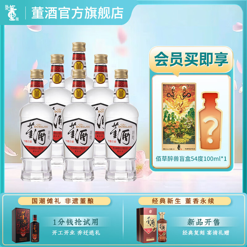 董酒【官方直营】白标 董香型白酒 聚会小酌 日常自饮 54度 430mL 6瓶 整箱装京仓发货