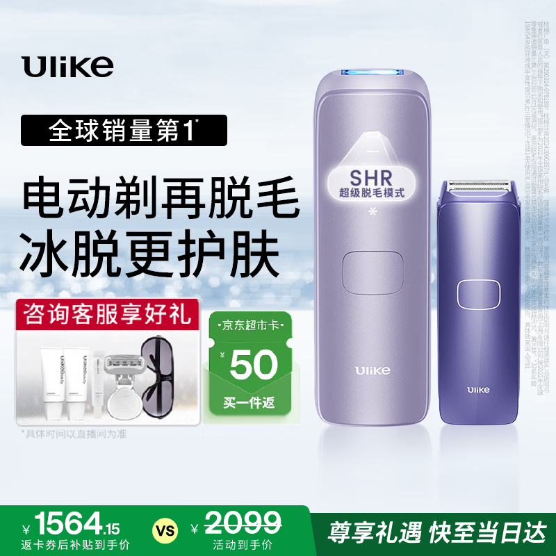 Ulike【政府补贴】Air4蓝宝石冰点脱毛仪去小胡子刮毛刀剃毛器美容仪生日礼物送女友