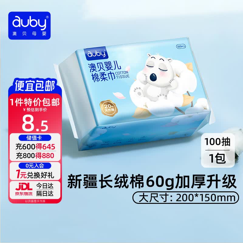 澳贝（auby）婴儿闭眼熊棉柔巾干湿两用宝宝洁面新疆棉一次性洗脸巾100抽*1包