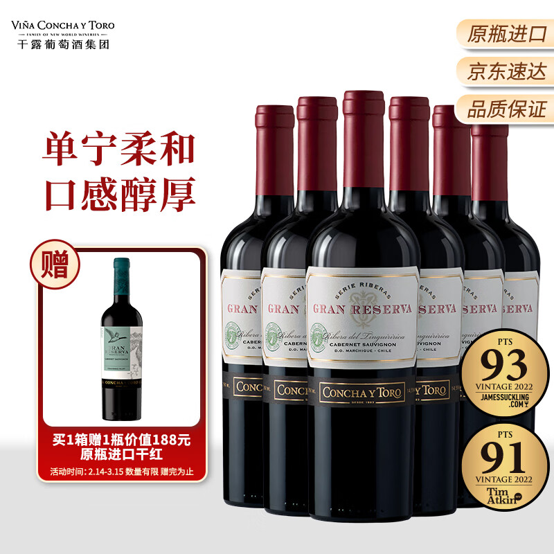 Concha y Toro干露典藏赤霞珠干红葡萄酒 750ml*6瓶整箱 智利原瓶进口热门红酒