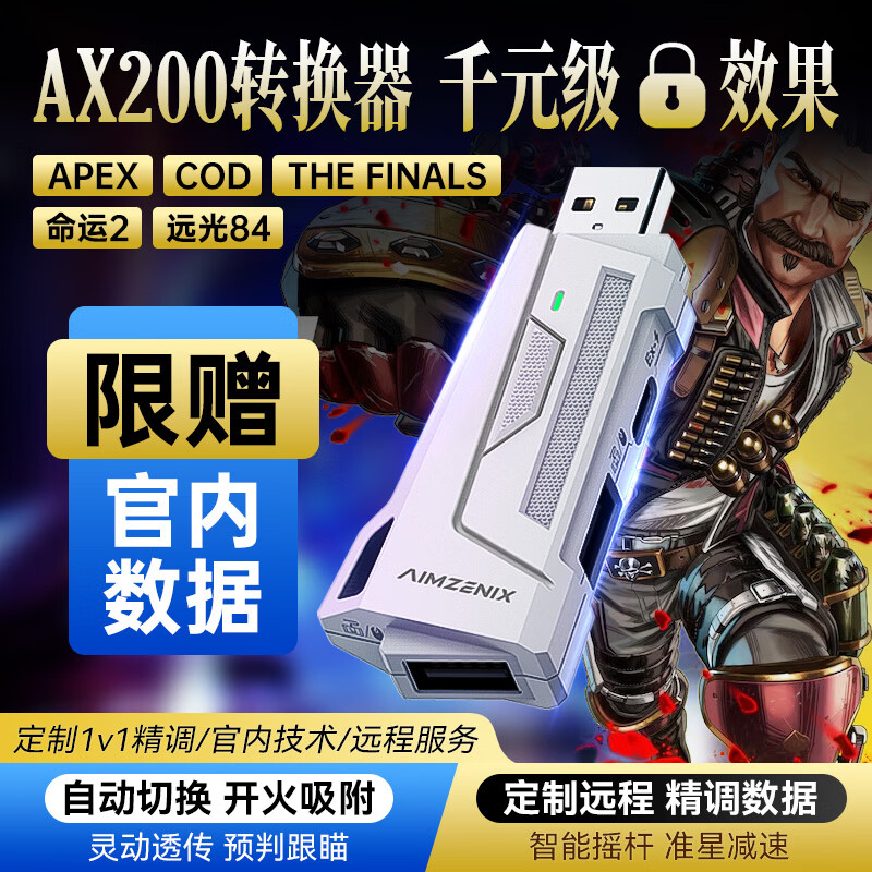 特异者AX200/APEX转换器硬件电脑PC笔记本使命召唤命运2远光84方舟生存飞升平替Rewasd/reasnow s1键鼠 AX200官方版（一键导入官内数据）