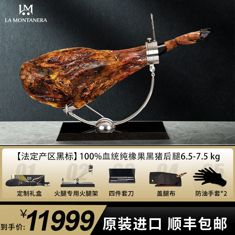 LA MONTANERA 西班牙火腿伊比利亚黑标原装进口即食 DOP产区整只腿礼品盒送礼 【法产认证黑标】100%血统全橡果7-8kg