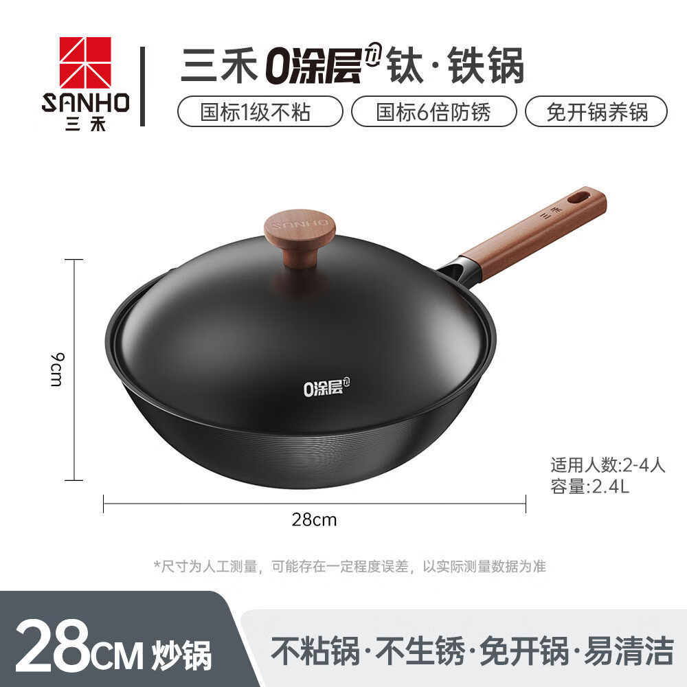 三禾0涂层有钛铁锅窒氮防锈无涂层不粘家用炒菜锅燃气灶炒锅 1寸 28cm钛铁锅1级不粘6倍防锈