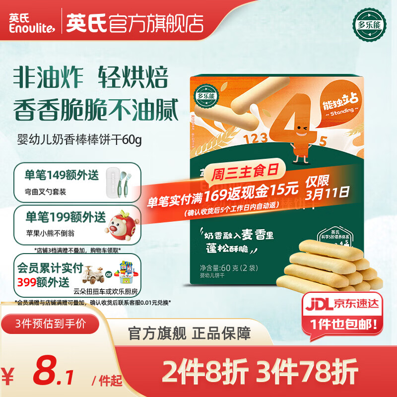 英氏（Engnice）【12个月以上宝宝专区】儿童零食泡芙饼干米饼奶酪棒溶豆核桃油 婴幼儿手指饼干（牛奶味）