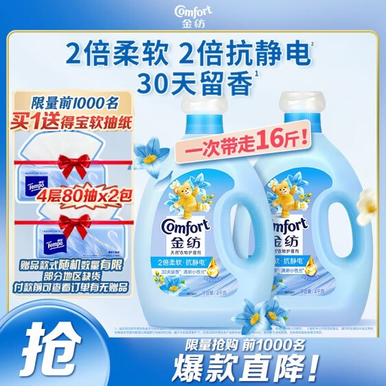 金纺衣物调香大师香氛香水护理柔顺剂小苍兰16斤除味防静电留香除湿味