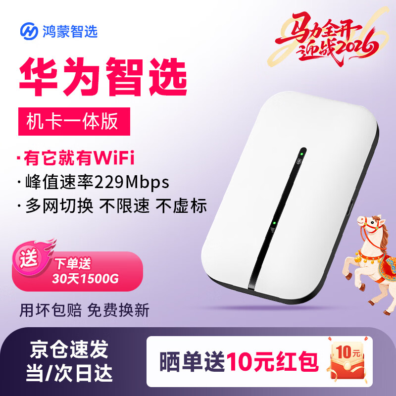 华为智选鸿蒙智选随身wifi6【送一个月1500G流量】移动无线wifi免插卡随行4g无线网卡全国通用无限流量 豪华WiFi6【双网单月】1500毫安+1500G