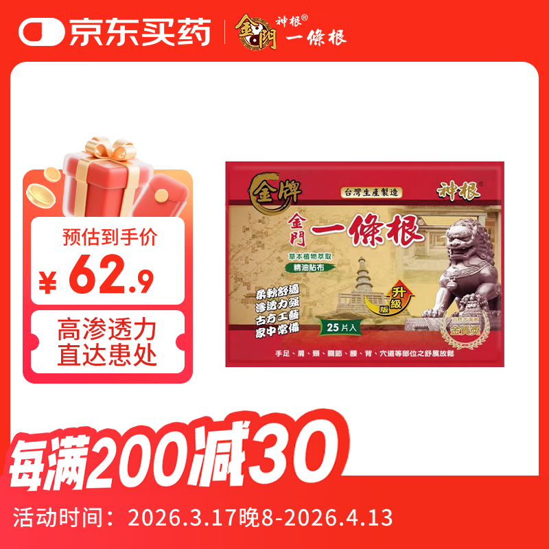 神根金门一条根精油贴布膏药贴中国台湾原装膝盖肩周全身 龙牌25片