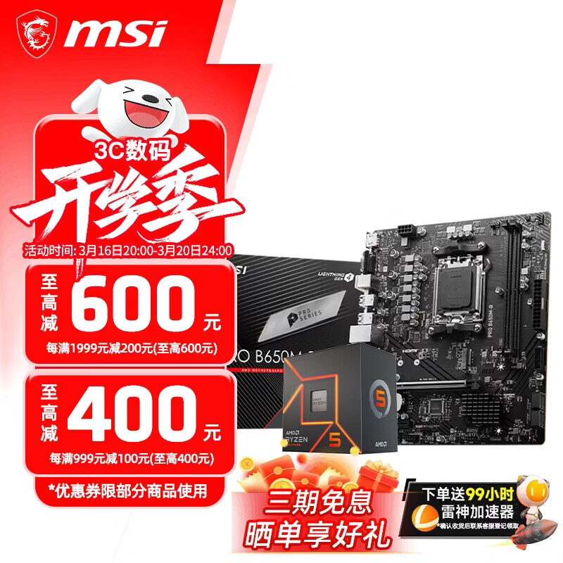 ΢��B650MB850M����� AMD����9800X3D9600X9700X9950X ����CPU��װ ��U��װ  ΢��PRO B650M-B R5 9600XɢƬ 1674Ԫ(������)