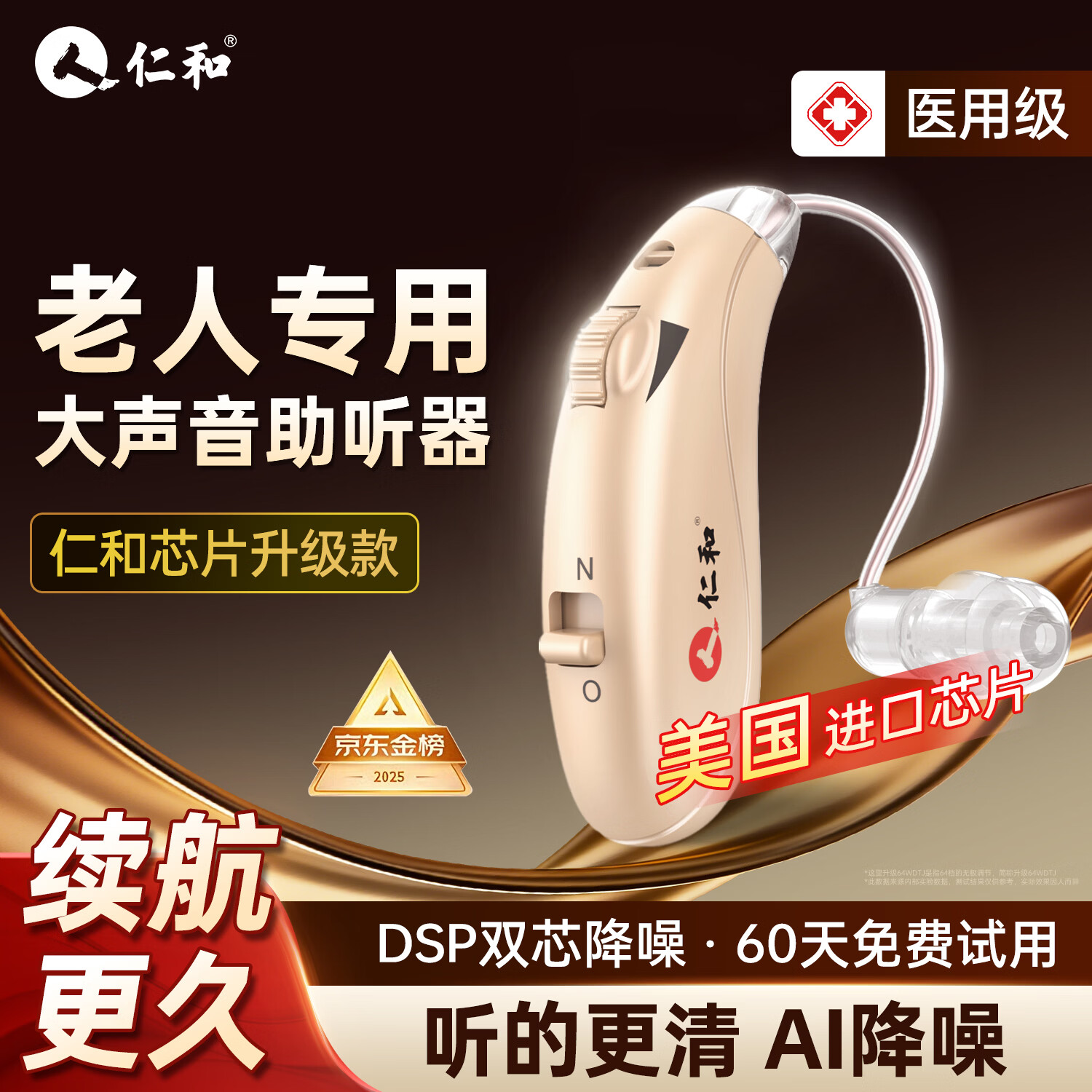 仁和 老人助听器老年人专用重度耳聋耳背式助听器降噪隐形充电款 单耳丨中重度适用（双耳拍2件即可）