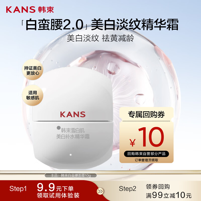 韩束白蛮腰面霜护肤品美白淡斑抗皱紧致保湿提亮生日礼物男女10g