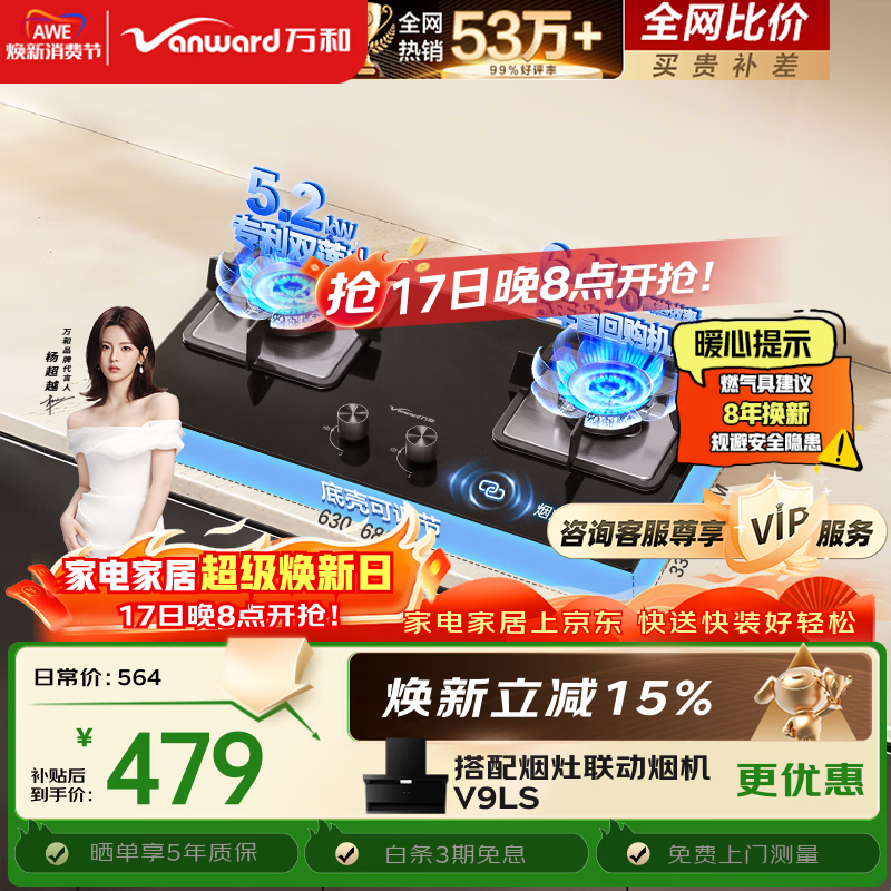 万和【蓝莲花B9L50】5.2kW天然气猛火64%热效率以旧换新嵌入式家用煤气双炉具台燃气灶