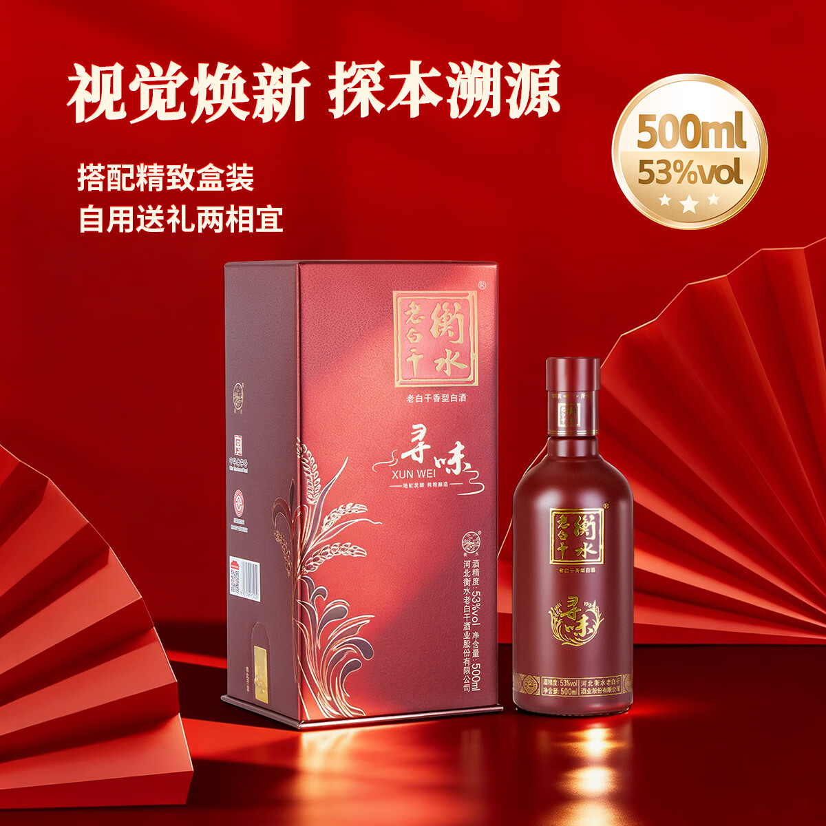 衡水老白干53度寻味 老白干香型白酒 手提礼盒 古法酿造 聚会自饮 53度 500mL 4瓶 （500ml*4）手提装