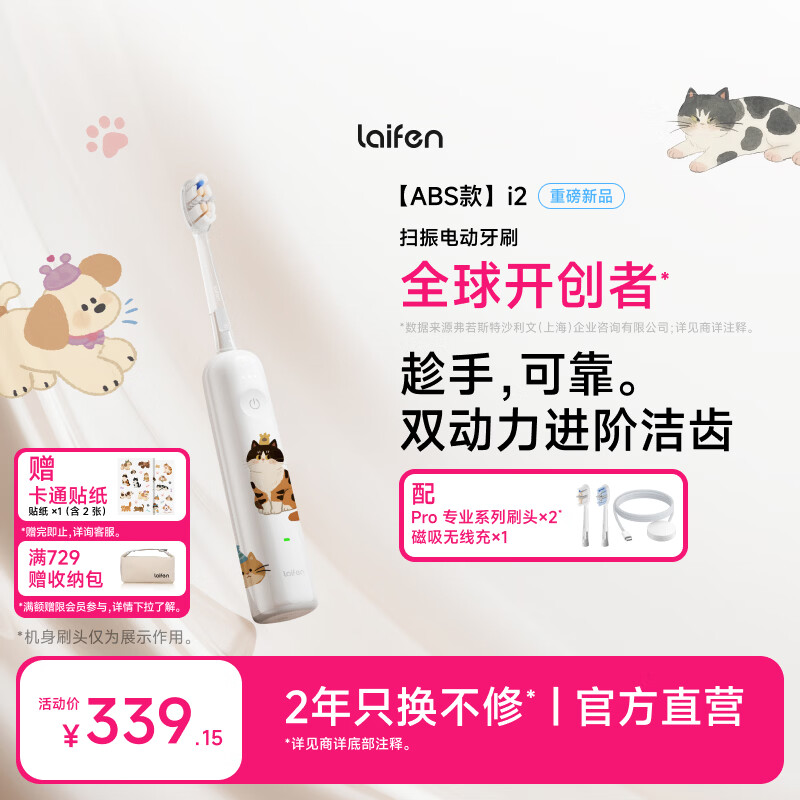 徕芬二代扫振电动牙刷i2 ABS款 莱芬深度清洁护龈成人牙刷 焕新升级款 情人节礼物 白色