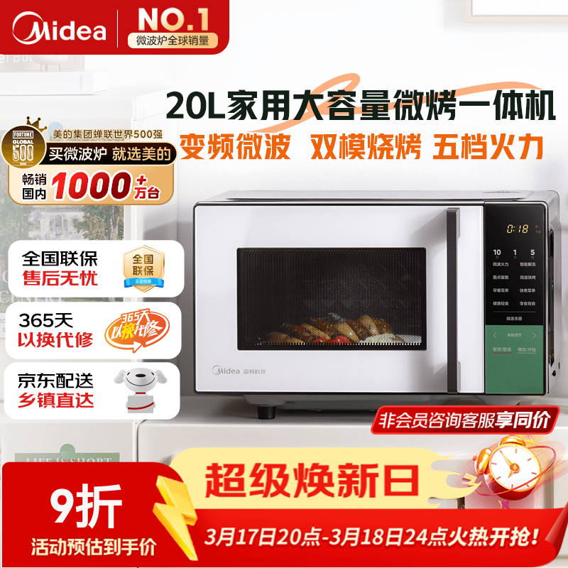 美的（Midea）家用变频微波炉烤箱一体机 800W速热20L大容量平板式微波炉Z3【201B升级款】