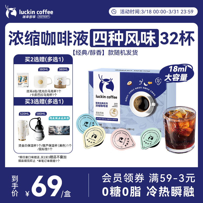 瑞幸咖啡0糖0脂经典浓缩咖啡液 大容量混合风味 美式黑咖啡18ml*32杯