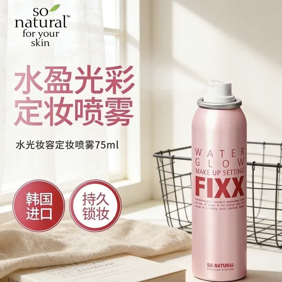 SONATURAL FIXXfixx定妆喷雾控油防水防汗持久不脱妆喷雾持久带妆哑光水光 经典款粉色75ml