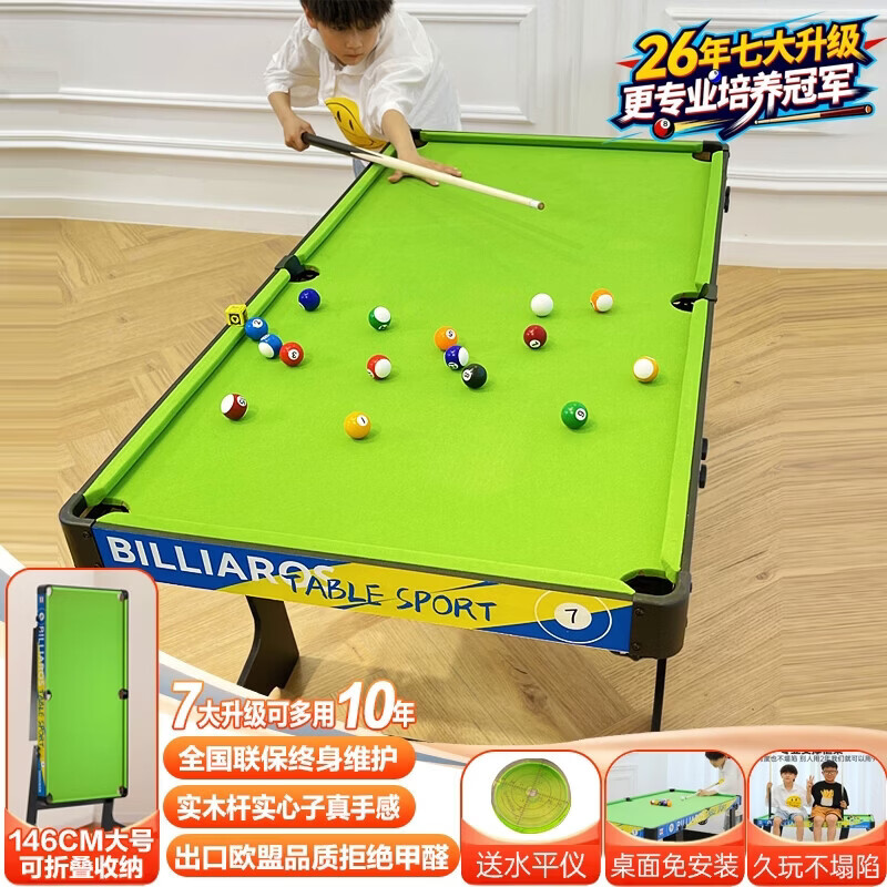 亚之杰玩具台球桌可折叠家用儿童小型成人亲子室内桌面迷你家庭大号生日礼物 146CM长腿落地可折叠【国标E1】配3.5cm球