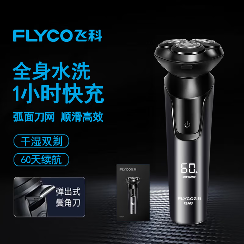 飞科（FLYCO）（FLYCO）电动剃须刀全身水洗干湿双剃刮胡刀男士商务便携三刀头 【超长续航旗舰款】FS903 【超长续航旗舰款】FS903