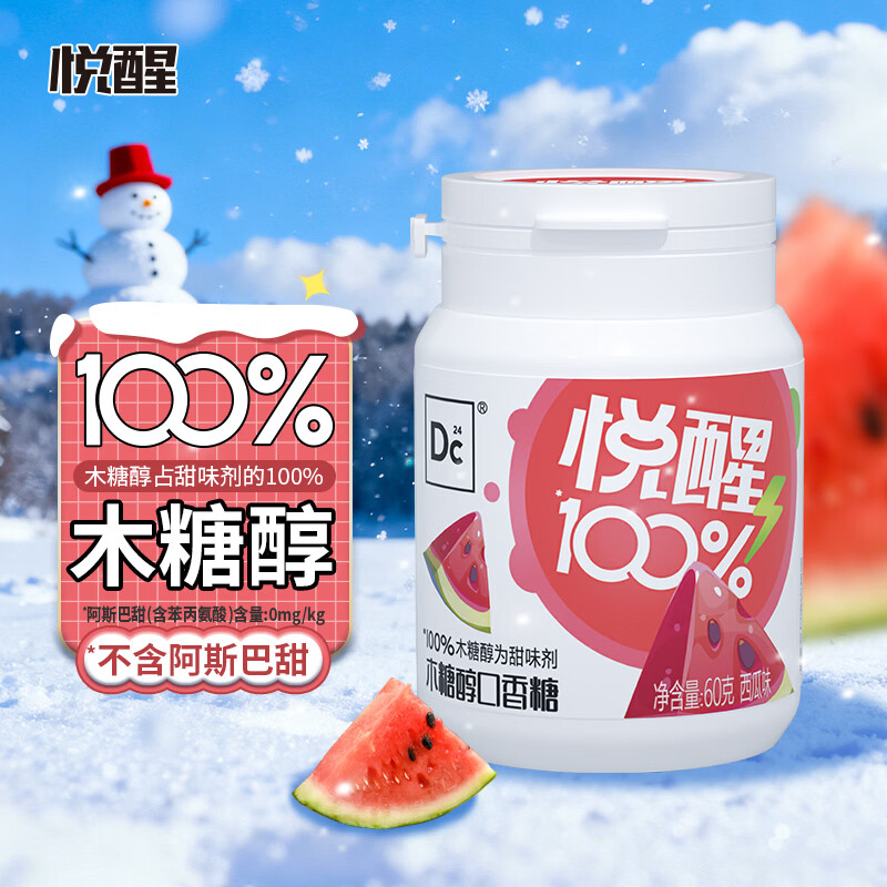 悦醒100%木糖醇无糖口香糖 西瓜味60g约40粒/瓶 口气清新糖果休闲零食