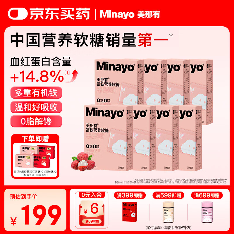 minayo美那有富铁软糖补养女性孕期姨妈期气血富铁营养软糖  荔枝/8盒装