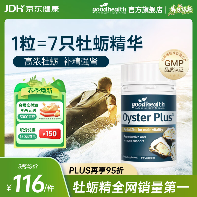 好健康goodhealth牡蛎精氨酸片补肾男士保健品生蚝精补睾酮早泄延时持久 【补肾延时】经典牡蛎精胶囊60粒/瓶