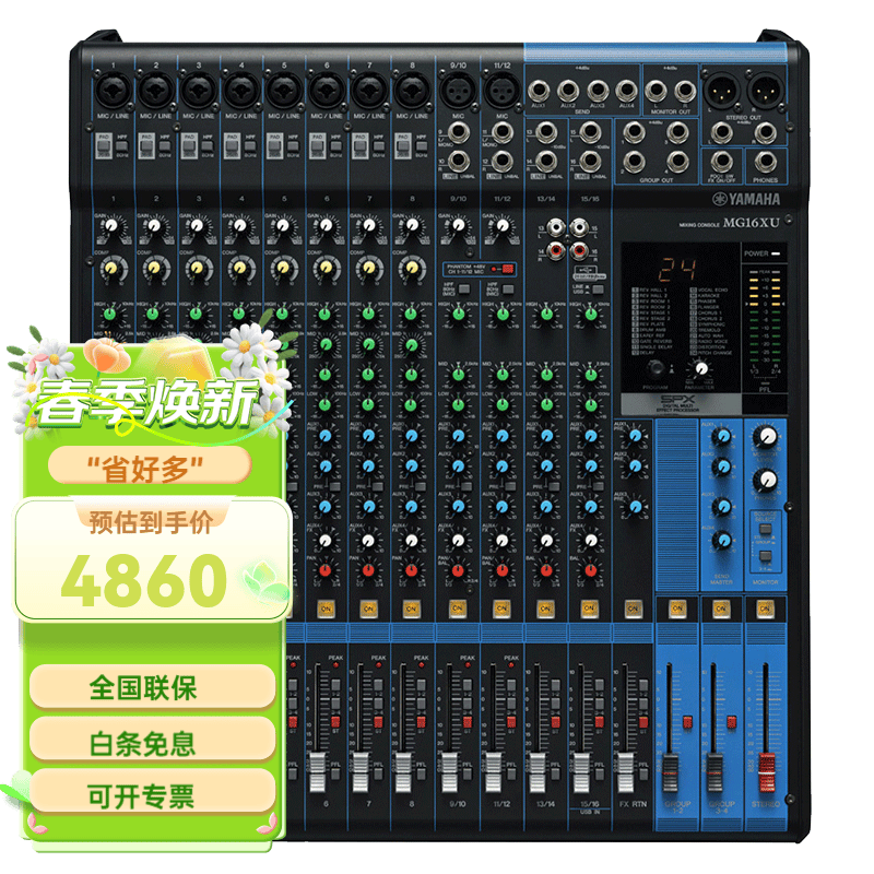 雅马哈（YAMAHA） MG系列 雅马哈调音台会议舞台专业音频调音设备  模拟调音台  多通道  MG16XU 带效果