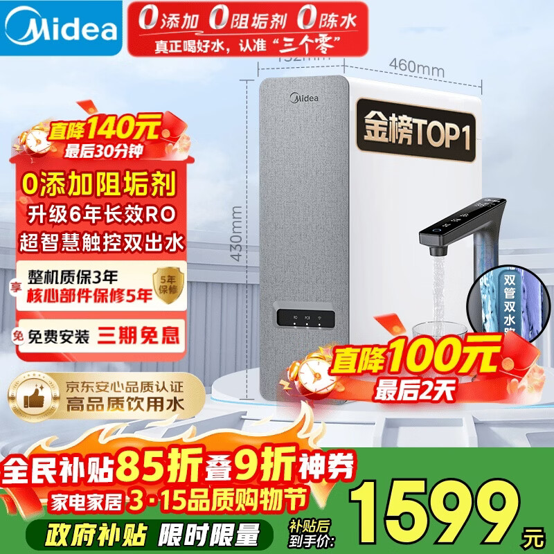 美的（Midea）净水器【白泽Max 1200G】0阻垢剂 6年长效RO反渗透 家用厨房专用台下用直饮过滤净水机 触控双出水