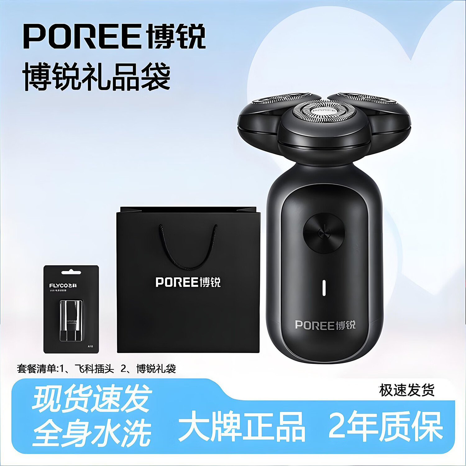 飞科电动剃须刀刮胡刀男士迷你三刀头旋转式便携剃胡须刀 便携胶囊-太空黑 【三刀头+博锐手提袋】