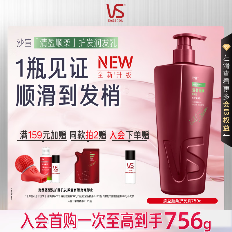 沙宣大红瓶护发素清盈顺柔护发润发乳750g蓬松去油抚平毛躁护发乳男女